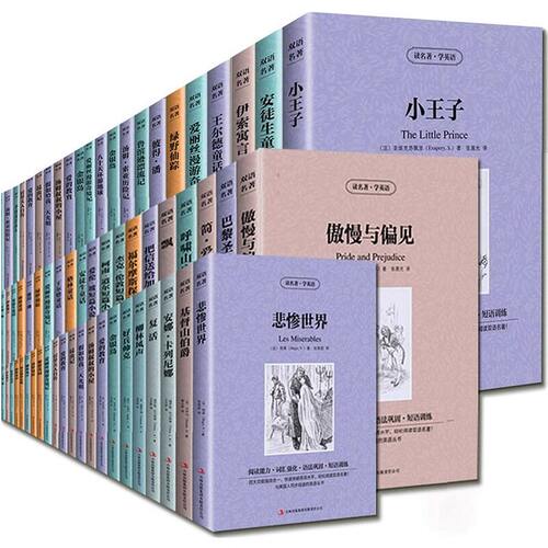 【官方正版】中英文双语版经典世界名著全套83册 傲慢与偏见中英对照版 外国文学长篇小说英文版英语读物初高中生课外阅读书籍TKWH