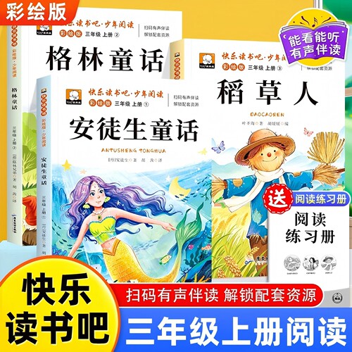 1-6年级快乐读书吧全系列