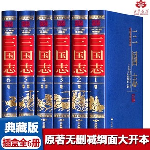 三国志原著正版裴松之注释全文翻译全套陈寿著中华上下五千年资治通鉴中国历史青少年学生成人书籍三国志裴松之注全文通译