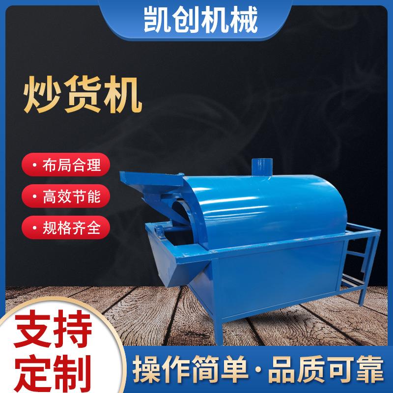 油坊用敞口式滚筒炒货机不锈钢菜籽花生炒锅商用瓜子板栗炒货机