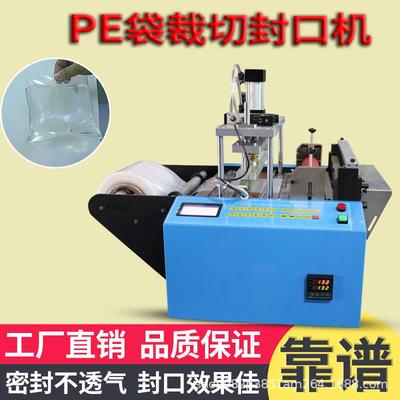 全自动塑料膜制袋机pe膜封口机收缩膜热封裁切机气泡膜热压裁剪机