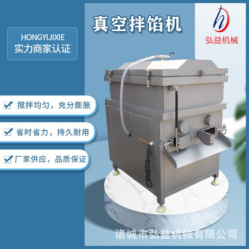 真空香肠馅料搅拌机商用肉糜鱼糜自动搅拌机鱼丸肉馅拌馅