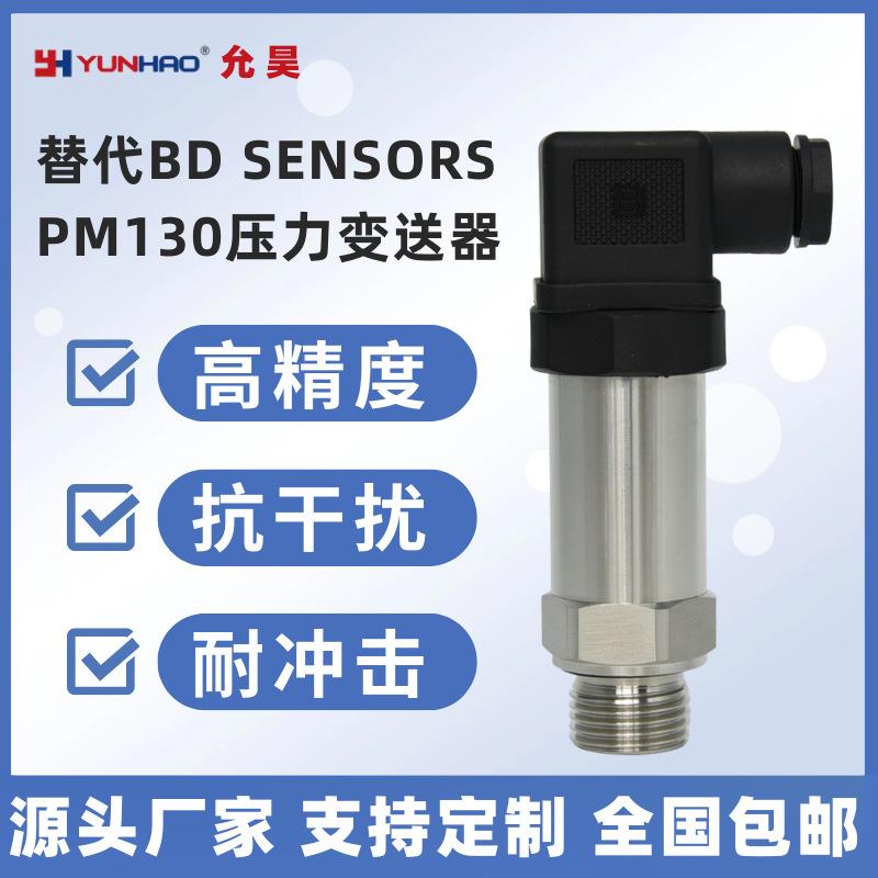 替代BDPM130压力传感器4-20mA现货0-10VG1/4压力变送器SENSORS