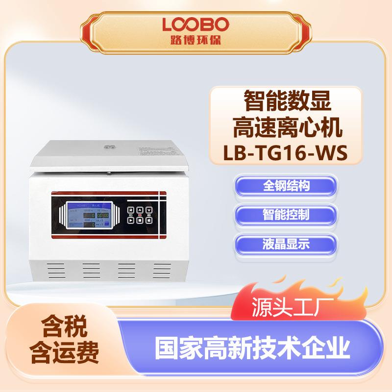 台式高速离心机智能数显大屏液晶自动检测平衡大容量离心设备