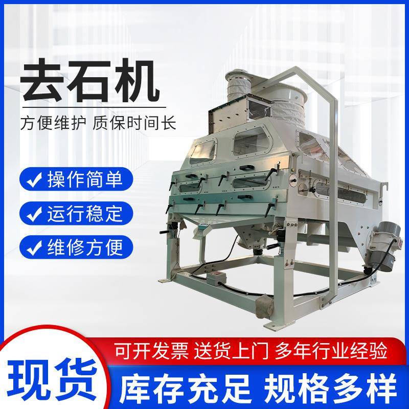 TQSF比重去石机黑米稻谷花生玉米大豆去砂石机效果好产能高