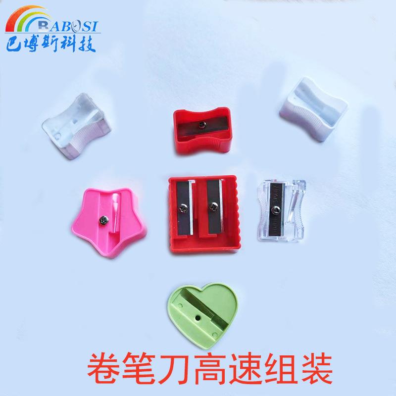 全自动卷笔刀高速组装设备刨芯自动组装设备