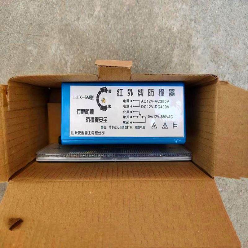 LJLX-5M型起重机红外线防撞器6V220v80v红外线行程开关,搬运/仓储/物流设备,其他起重搬运设备,淘宝优惠券,粉丝福利购,淘宝优惠卷