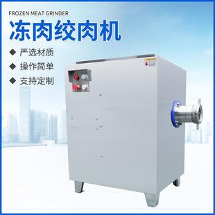 不锈钢冻肉绞肉机香肠腊肠原料绞碎机100型120型130型冻肉绞肉机
