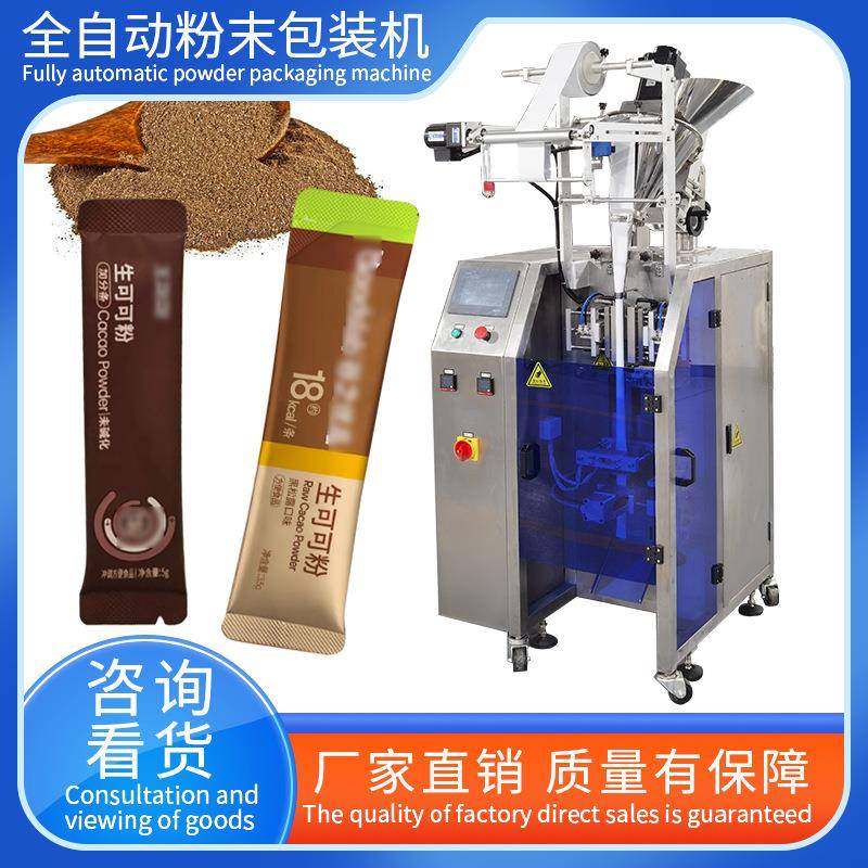 全自动设备可可粉药粉立式粉末包装机粉末灌装机小袋装工厂直,办公设备/耗材/相关服务,包装机,淘宝优惠券,粉丝福利购,淘宝优惠卷