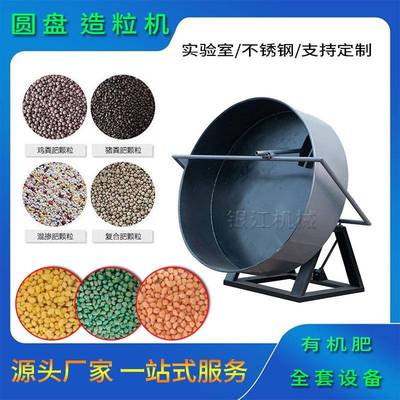 圆盘造粒机实验室猫砂膨润土陶粒砂制粒机化工粉末成球颗粒均匀