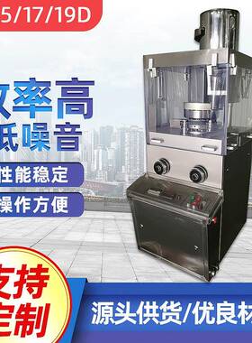 ZP17D旋转式压片机奶片压片机酸奶片压片机大型环形方形成型机