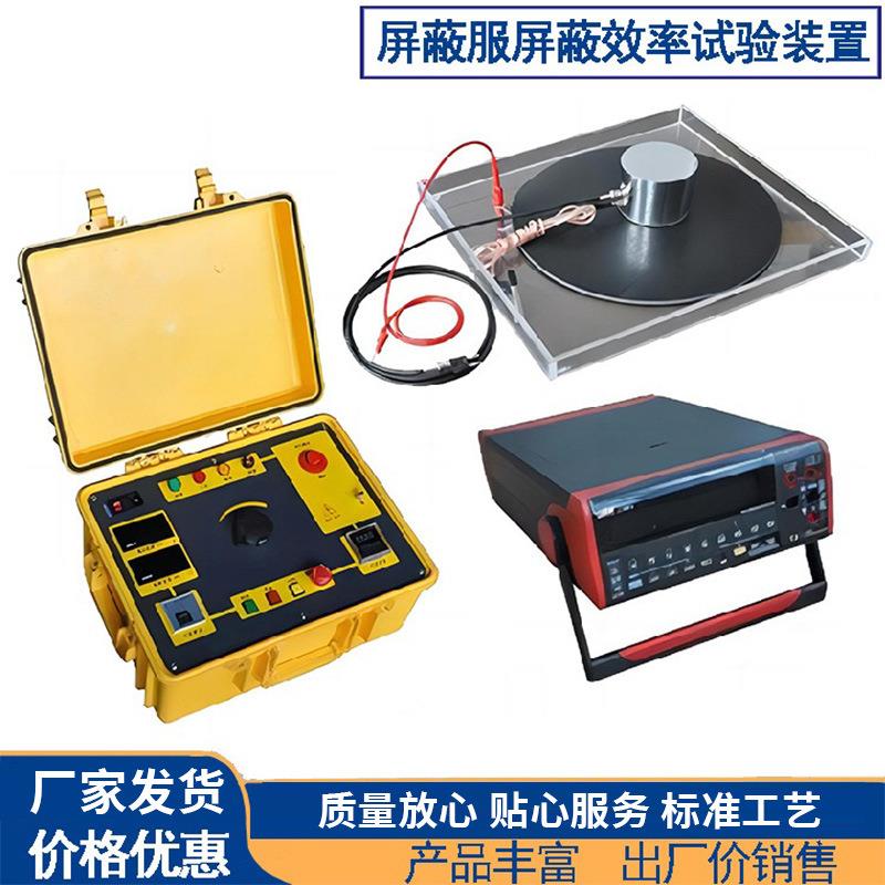SDPBF型屏蔽服效率试验装置外观整洁操作方便电力系统检测设备