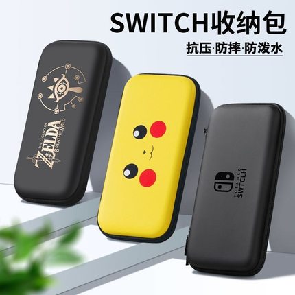 适用任天堂收纳盒switch收纳包配件盒NS游戏机硬壳保护包防震抗摔switchlite包大容量