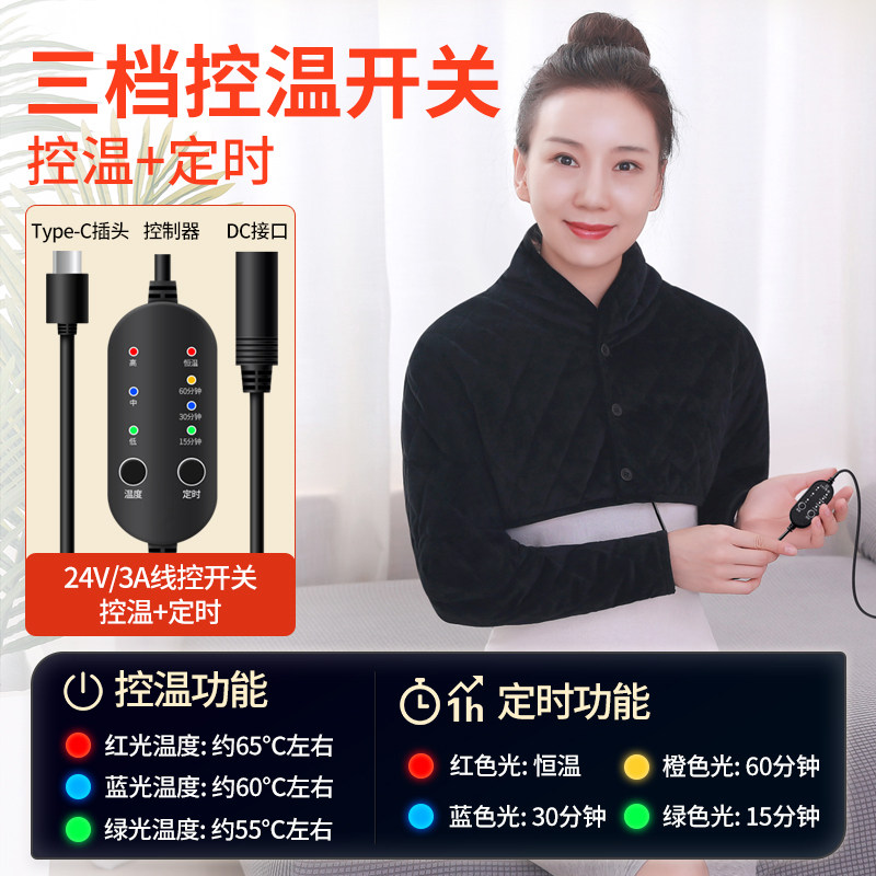 电加热坎肩热敷睡觉发热衣长袖披肩智能护颈手臂保暖神器胳膊护肩