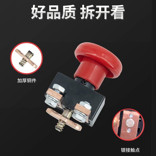 80a100a125a250a直流急停开关电动车合力中力电叉车紧急断电开关