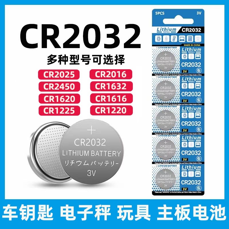 3V纽扣电池CR2032/2025/2016