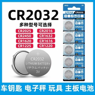 2450 1225 1220 3V纽扣电池CR2032 1616 2016 1620 1632汽车钥风扇匙遥控器电子秤体重秤测试仪 2025