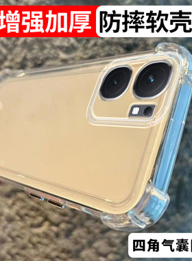 加厚适用iqoo neo9pro/8pro防摔手机壳neo10/11保护套软壳neo7se/5se透明气囊全包新款男女硅胶创意软套