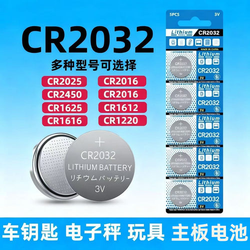 3V纽扣电池CR2032/2025/2016