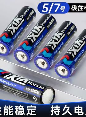 5号7号五号碳性干电池AA空调电视机遥控器五号干电池持久耐用七号电池玩具批发
