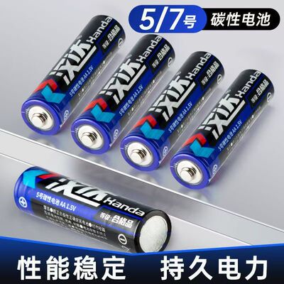 5号7号干电池空调电视机遥控器