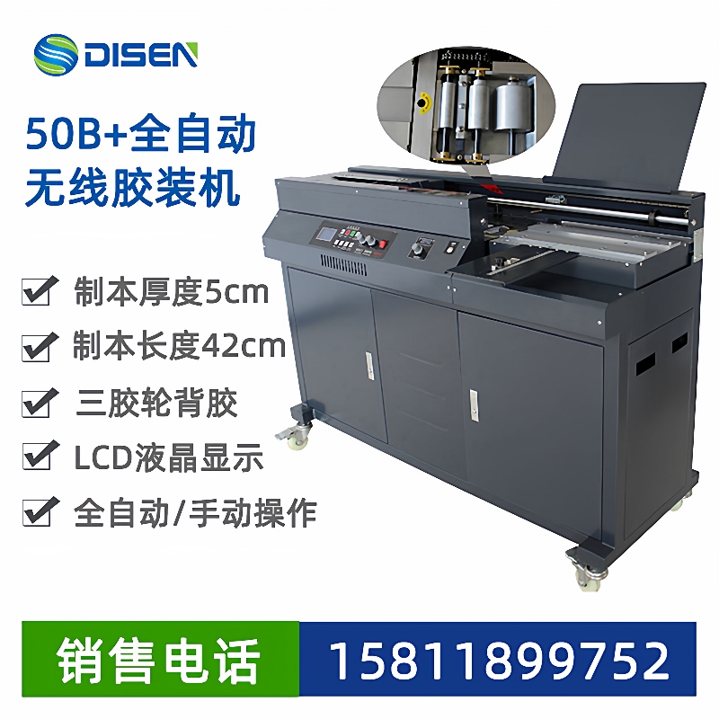 50B+全自动无线胶装机A3胶装机厂家标书画册图文包书机A4胶订机