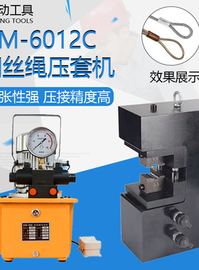 M-6012C液压钢丝绳压套机12mm尼龙绳钢丝绳涤纶绳八字椭圆压接机