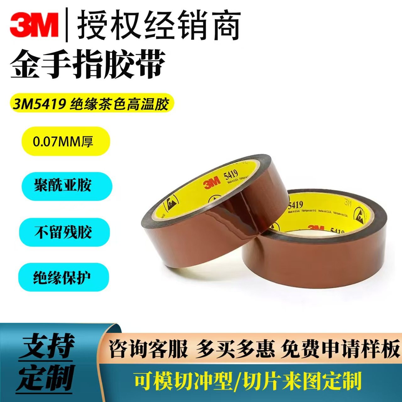 3M5419聚酯亚胺Pi绝缘防静电茶色高温金手指用于波焊保护胶带模切,包装,高温胶带,淘宝优惠券,粉丝福利购,淘宝优惠卷