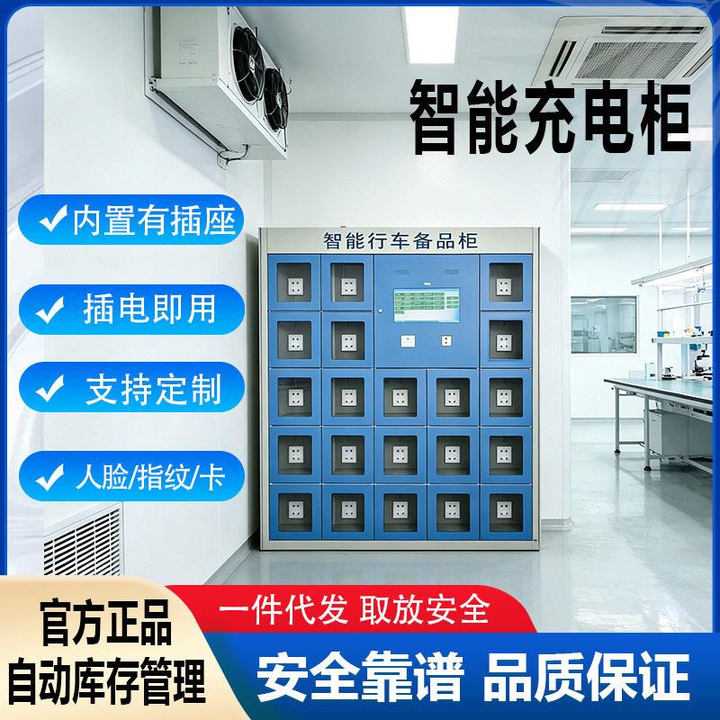 车间智能工具充电柜 独立仓插座充电 密码自助开柜行车备品储物柜