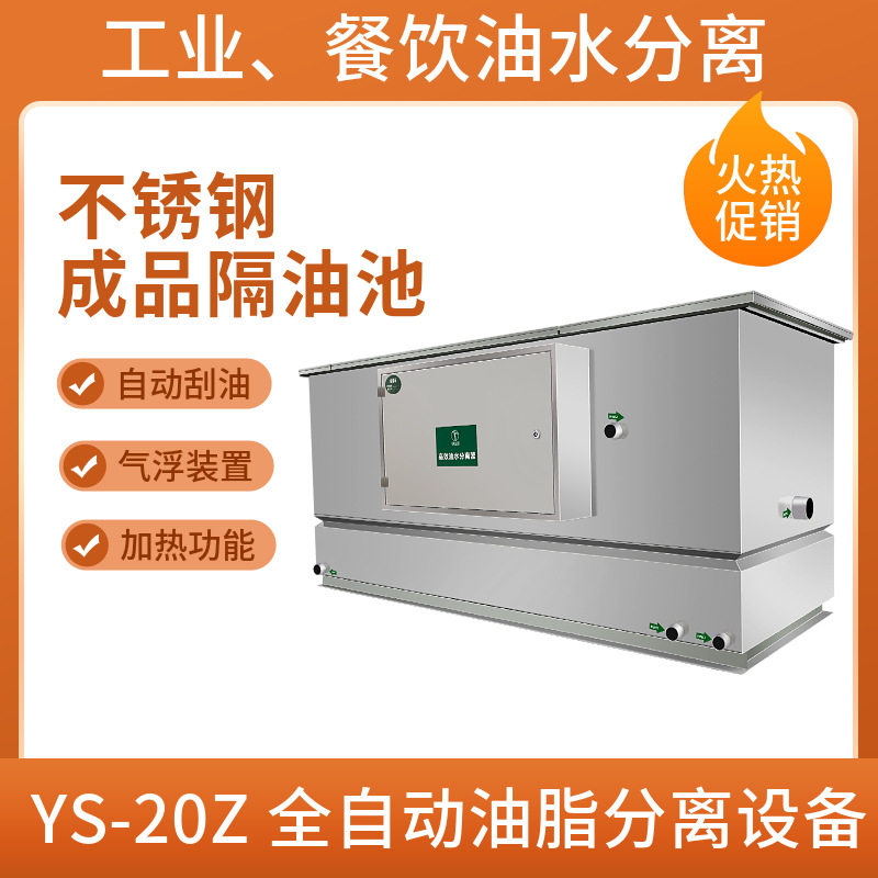 铁山源工业油水分离器 15吨 气浮式隔油池污水前端预处理全自动,清洗/食品/商业设备,洗筐机,淘宝优惠券,粉丝福利购,淘宝优惠卷