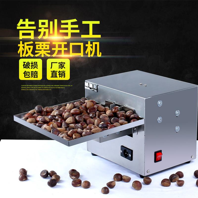 板栗开口机商用全自动栗子切口机划口机小型电动板栗炒货机开口器