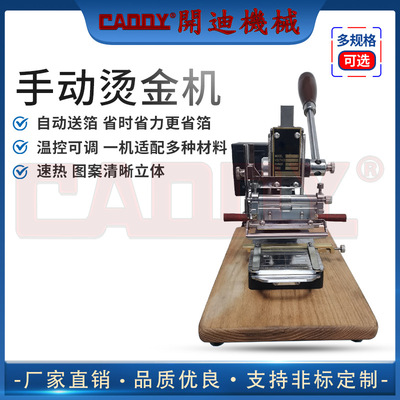 CADDY手动烫金机烫压机 多功能压花机 自动送箔 小面积烫印
