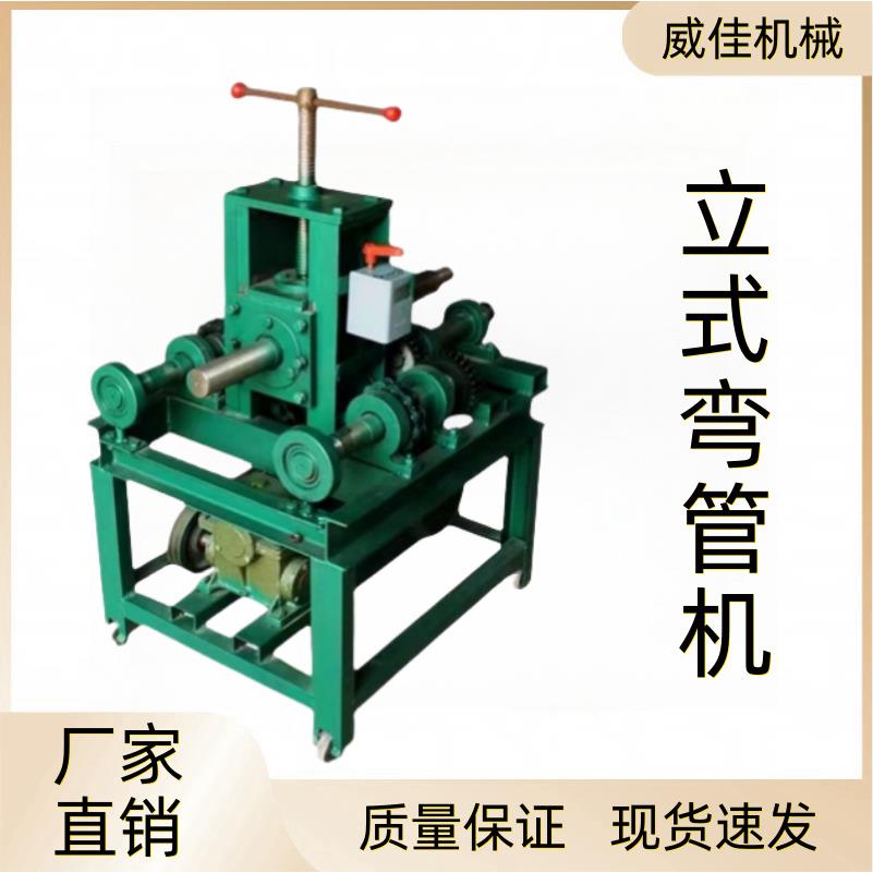 厂家直销可定制镀锌管无缝钢管弯圆方管弯弧机电动立式弯管机