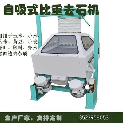 辣椒籽黑芝麻吸式比重去石机 粮食厂并肩石分离机 稻谷小麦杂质清