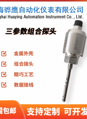 HY-VT301三参数组合探头振动温度油位测量冷却塔风机传感器  骅鹰