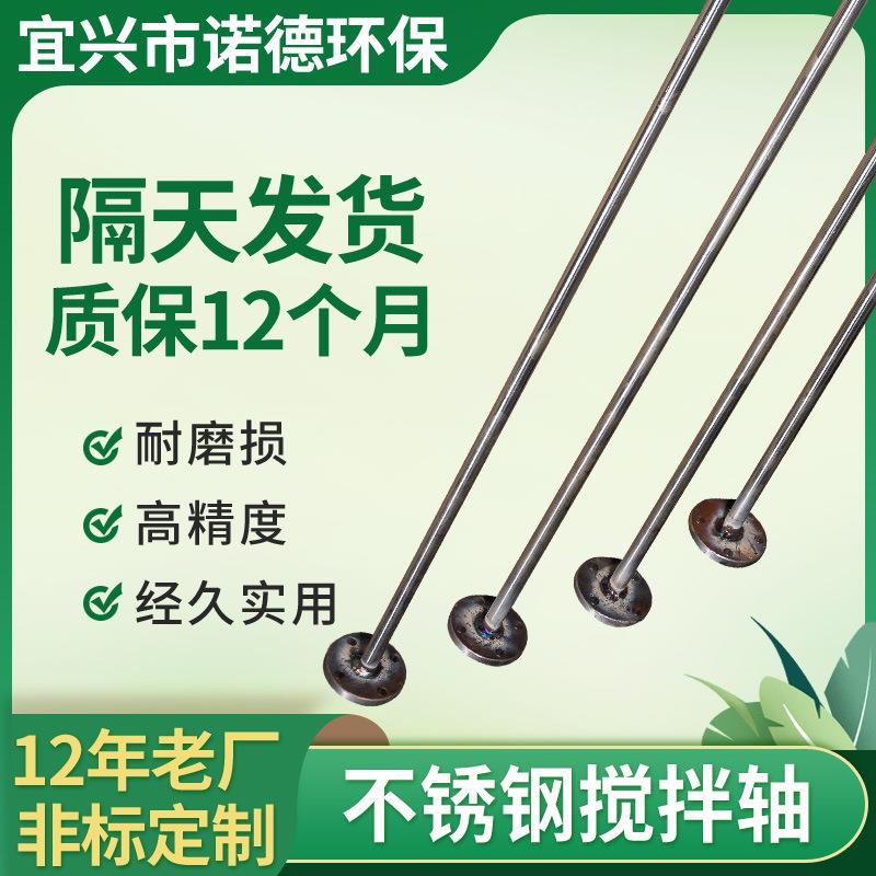厂家供应不锈钢搅拌轴不锈钢搅拌轴桨叶搅拌轴化工处理设备