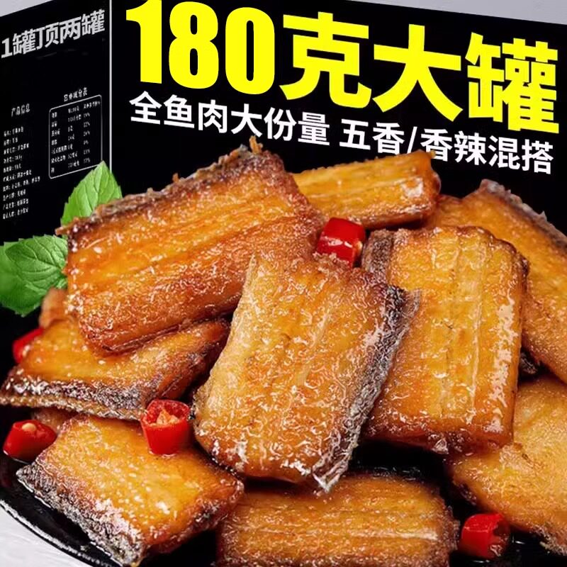 官方推荐五香带鱼即食红烧刀鱼罐头大份量180g纯肉无豆海鲜熟食罐