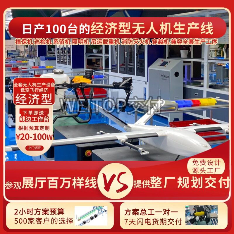 无人机整机自动化生产设备 单程垂起固定翼无人飞行器组装线交付