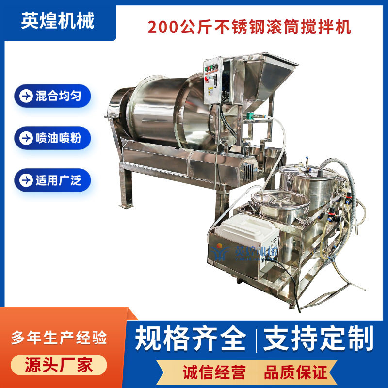 全自动不锈钢滚筒搅拌机 猫粮狗粮喷油混合机 豆豉喷盐水拌料机