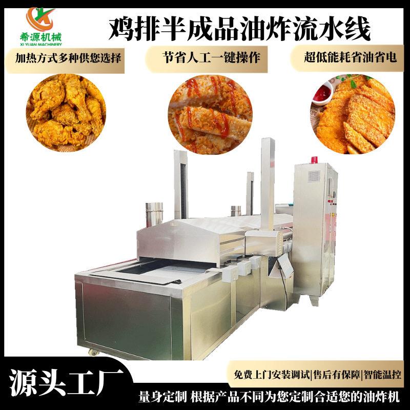 供应鸡排半成品油炸流水线红薯片油炸机操作简包教包会