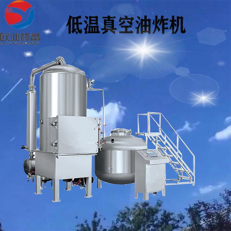 秋葵脆真空油炸机果干脱油设备菠萝蜜低温脱水机器