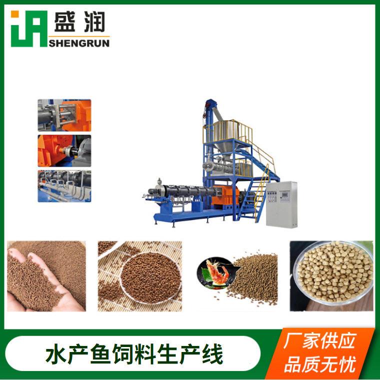 全自动水产鱼饲料生产线厂家生产虾海参宠物食品设备膨化机