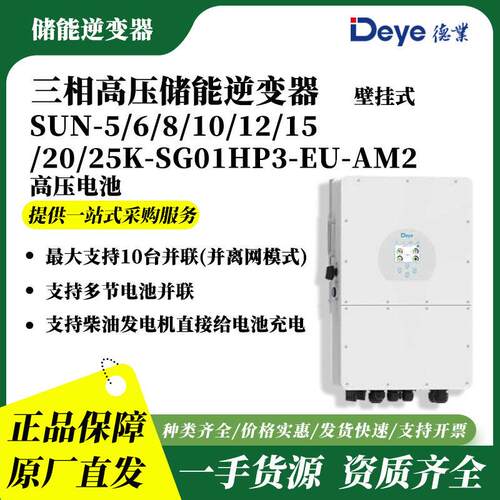德业5-25kw三相压储能逆变器SUN-5-25K-SG01HP3-EU-AM2逆变器