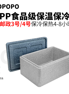 邮政泡沫箱4.3号快递专用食品级冷链epp高密度四号保温盒箱摆摊