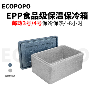 邮政泡沫箱4.3号快递专用食品级冷链epp高密度四号保温盒箱摆摊