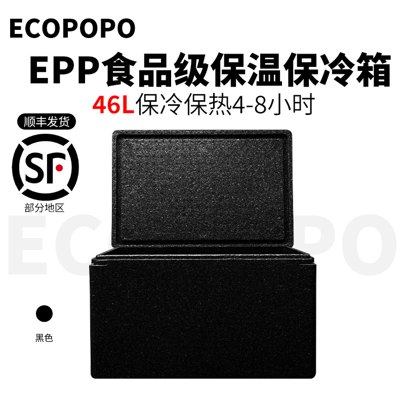 EPP食品级保温箱46L黑色冷藏保温送餐户外摆摊运输保温箱