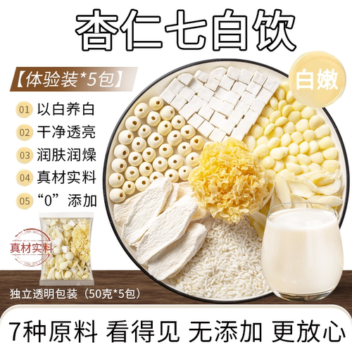 杏仁七白饮南杏仁粉百合茯苓薏仁山药银耳非农科院美正品白原材料