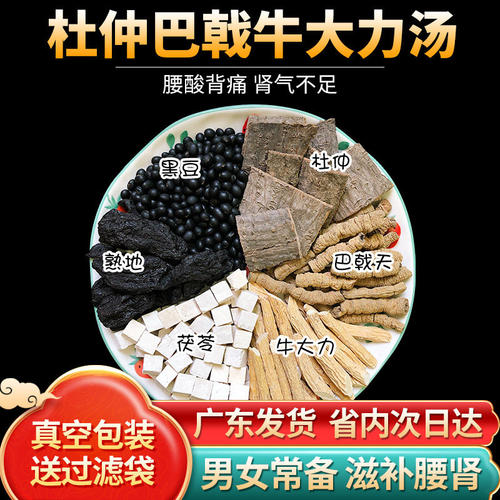 杜仲巴戟牛大力黑豆汤包腰酸怕冷巴戟天中药材男女滋补煲汤材料包