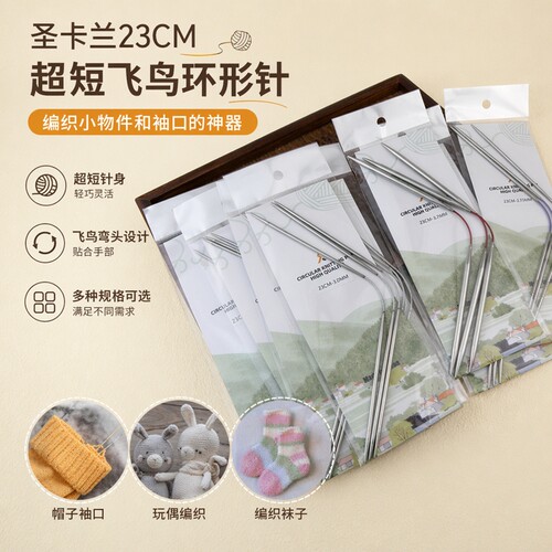 圣卡兰飞鸟针织袖口袜子手套3支/4支装23CM超短环形针迷你针