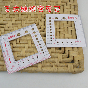 毛衣编织工具密度尺织毛衣算起针密度大小神器